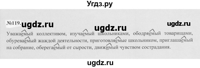 ГДЗ (Решебник №2 к учебнику 2015) по русскому языку 7 класс М.Т. Баранов / упражнение / 119