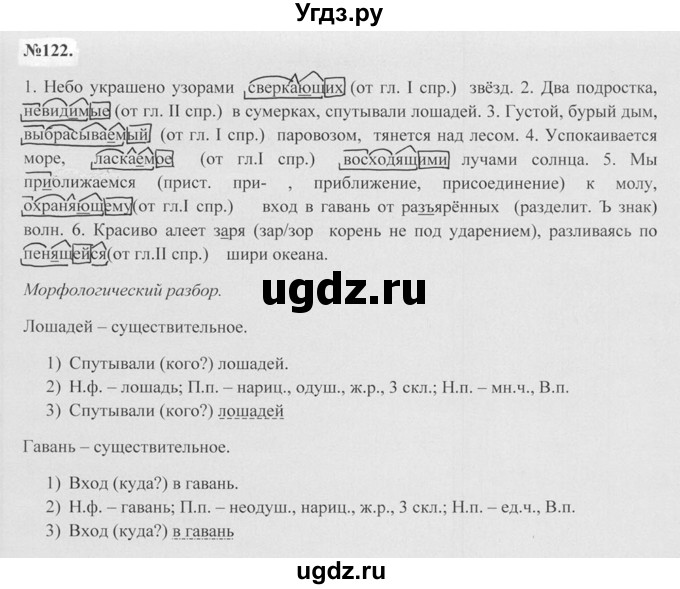 ГДЗ (Решебник №2 к учебнику 2015) по русскому языку 7 класс М.Т. Баранов / упражнение / 122