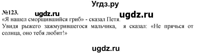 ГДЗ (Решебник №2 к учебнику 2015) по русскому языку 7 класс М.Т. Баранов / упражнение / 123