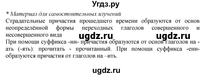 ГДЗ (Решебник №2 к учебнику 2015) по русскому языку 7 класс М.Т. Баранов / упражнение / 123(продолжение 2)