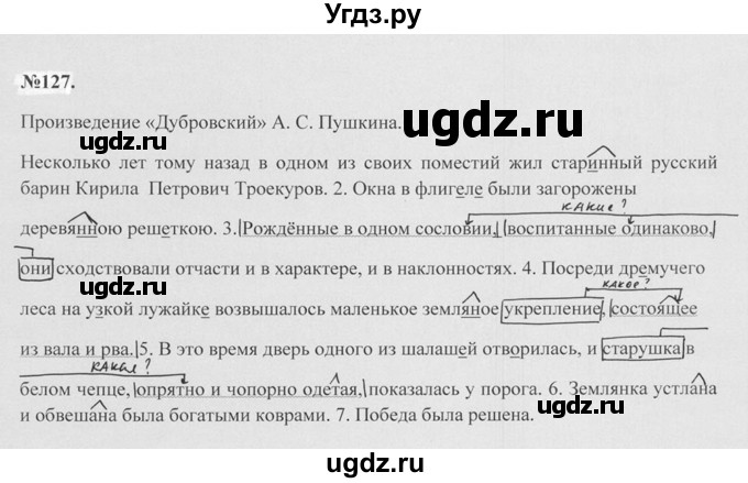 ГДЗ (Решебник №2 к учебнику 2015) по русскому языку 7 класс М.Т. Баранов / упражнение / 127