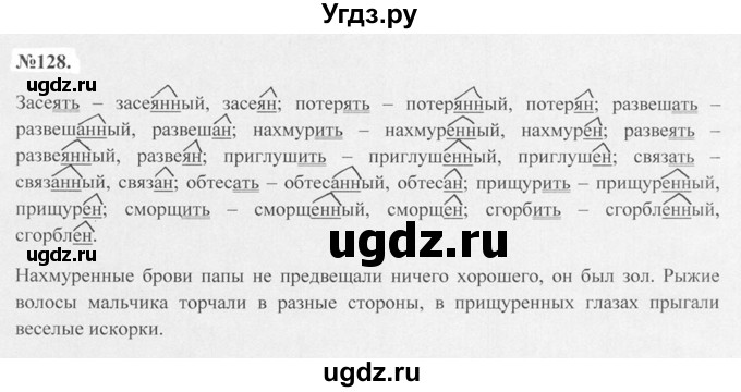 ГДЗ (Решебник №2 к учебнику 2015) по русскому языку 7 класс М.Т. Баранов / упражнение / 128