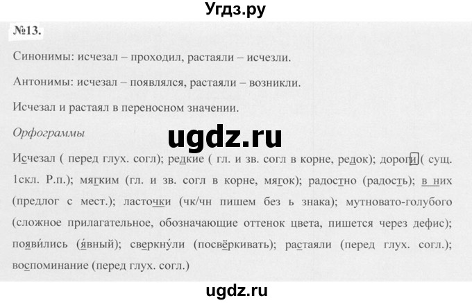 ГДЗ (Решебник №2 к учебнику 2015) по русскому языку 7 класс М.Т. Баранов / упражнение / 13