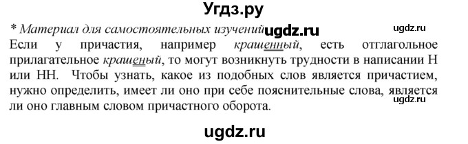 ГДЗ (Решебник №2 к учебнику 2015) по русскому языку 7 класс М.Т. Баранов / упражнение / 130(продолжение 2)