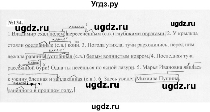 ГДЗ (Решебник №2 к учебнику 2015) по русскому языку 7 класс М.Т. Баранов / упражнение / 134