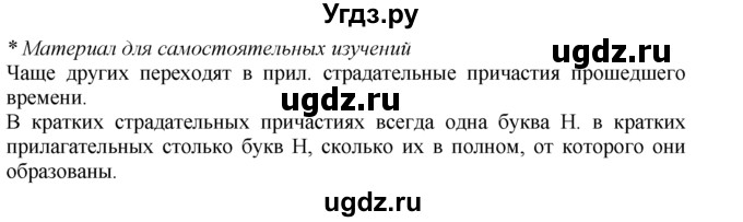 ГДЗ (Решебник №2 к учебнику 2015) по русскому языку 7 класс М.Т. Баранов / упражнение / 140(продолжение 2)