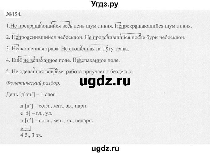 ГДЗ (Решебник №2 к учебнику 2015) по русскому языку 7 класс М.Т. Баранов / упражнение / 154