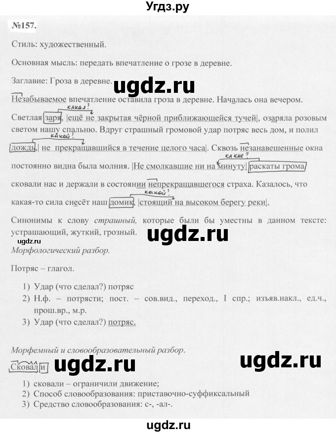 ГДЗ (Решебник №2 к учебнику 2015) по русскому языку 7 класс М.Т. Баранов / упражнение / 157
