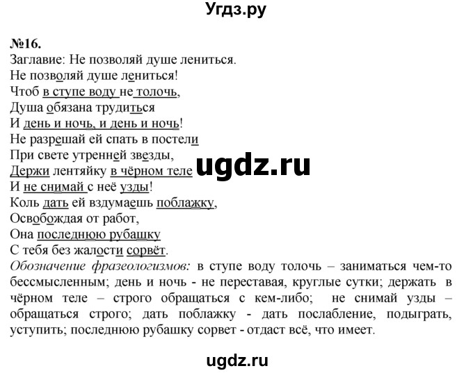 ГДЗ (Решебник №2 к учебнику 2015) по русскому языку 7 класс М.Т. Баранов / упражнение / 16