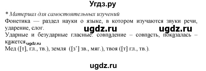 ГДЗ (Решебник №2 к учебнику 2015) по русскому языку 7 класс М.Т. Баранов / упражнение / 16(продолжение 2)