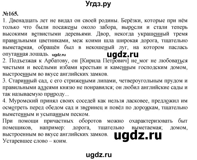 ГДЗ (Решебник №2 к учебнику 2015) по русскому языку 7 класс М.Т. Баранов / упражнение / 165