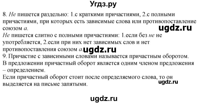 ГДЗ (Решебник №2 к учебнику 2015) по русскому языку 7 класс М.Т. Баранов / упражнение / 167(продолжение 3)