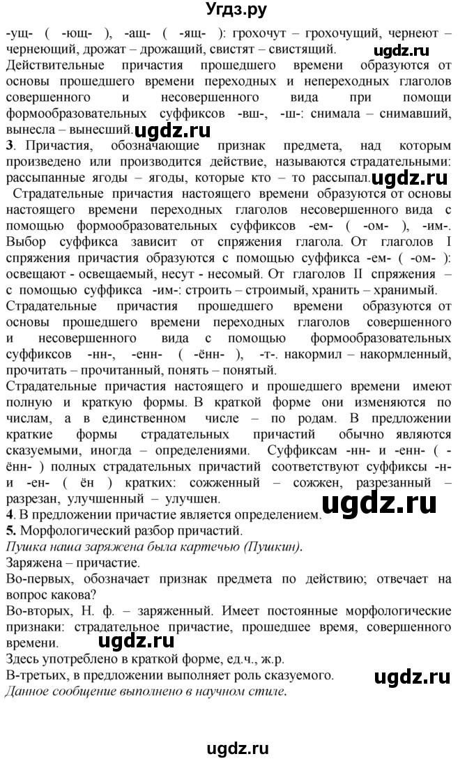ГДЗ (Решебник №2 к учебнику 2015) по русскому языку 7 класс М.Т. Баранов / упражнение / 169(продолжение 2)