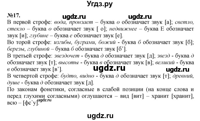 ГДЗ (Решебник №2 к учебнику 2015) по русскому языку 7 класс М.Т. Баранов / упражнение / 17