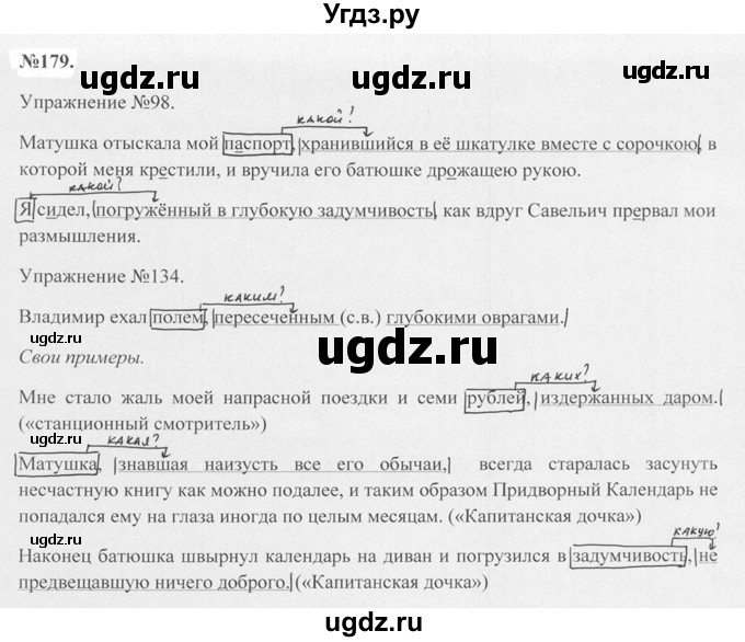 ГДЗ (Решебник №2 к учебнику 2015) по русскому языку 7 класс М.Т. Баранов / упражнение / 179