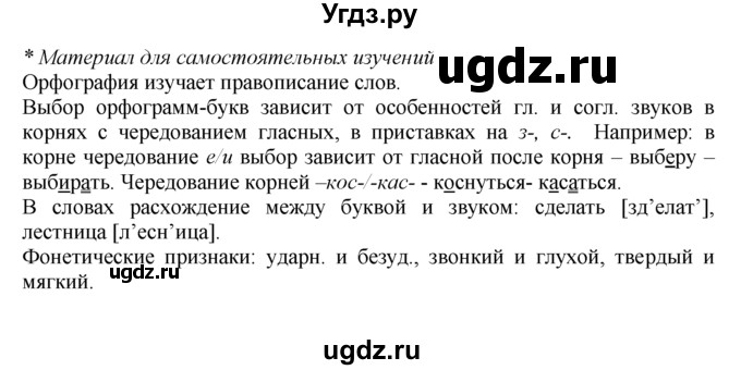 ГДЗ (Решебник №2 к учебнику 2015) по русскому языку 7 класс М.Т. Баранов / упражнение / 18(продолжение 2)