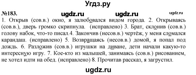 ГДЗ (Решебник №2 к учебнику 2015) по русскому языку 7 класс М.Т. Баранов / упражнение / 183