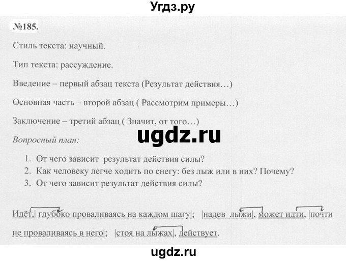 ГДЗ (Решебник №2 к учебнику 2015) по русскому языку 7 класс М.Т. Баранов / упражнение / 185