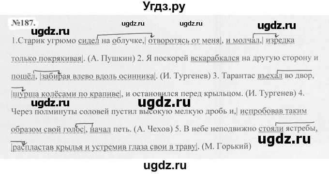 ГДЗ (Решебник №2 к учебнику 2015) по русскому языку 7 класс М.Т. Баранов / упражнение / 187