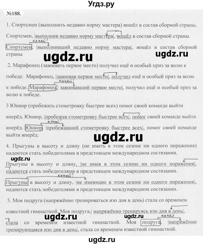 ГДЗ (Решебник №2 к учебнику 2015) по русскому языку 7 класс М.Т. Баранов / упражнение / 188