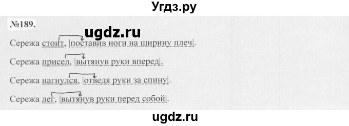 ГДЗ (Решебник №2 к учебнику 2015) по русскому языку 7 класс М.Т. Баранов / упражнение / 189