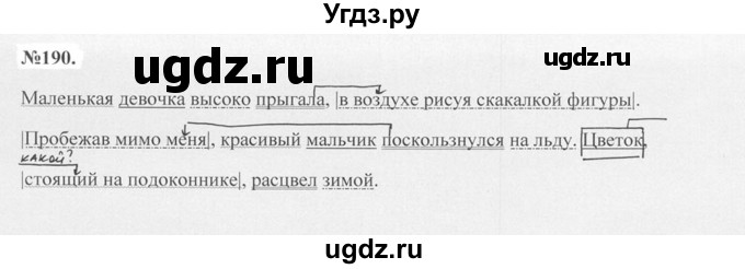 ГДЗ (Решебник №2 к учебнику 2015) по русскому языку 7 класс М.Т. Баранов / упражнение / 190