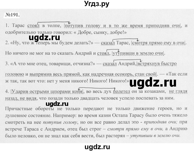 ГДЗ (Решебник №2 к учебнику 2015) по русскому языку 7 класс М.Т. Баранов / упражнение / 191