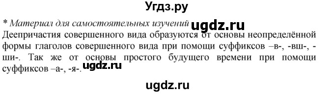 ГДЗ (Решебник №2 к учебнику 2015) по русскому языку 7 класс М.Т. Баранов / упражнение / 199(продолжение 2)