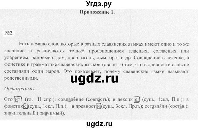 ГДЗ (Решебник №2 к учебнику 2015) по русскому языку 7 класс М.Т. Баранов / упражнение / 2