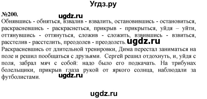 ГДЗ (Решебник №2 к учебнику 2015) по русскому языку 7 класс М.Т. Баранов / упражнение / 200
