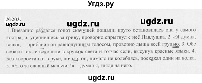 ГДЗ (Решебник №2 к учебнику 2015) по русскому языку 7 класс М.Т. Баранов / упражнение / 203