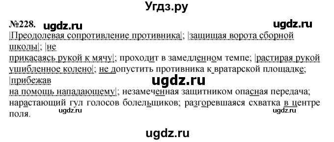 ГДЗ (Решебник №2 к учебнику 2015) по русскому языку 7 класс М.Т. Баранов / упражнение / 208