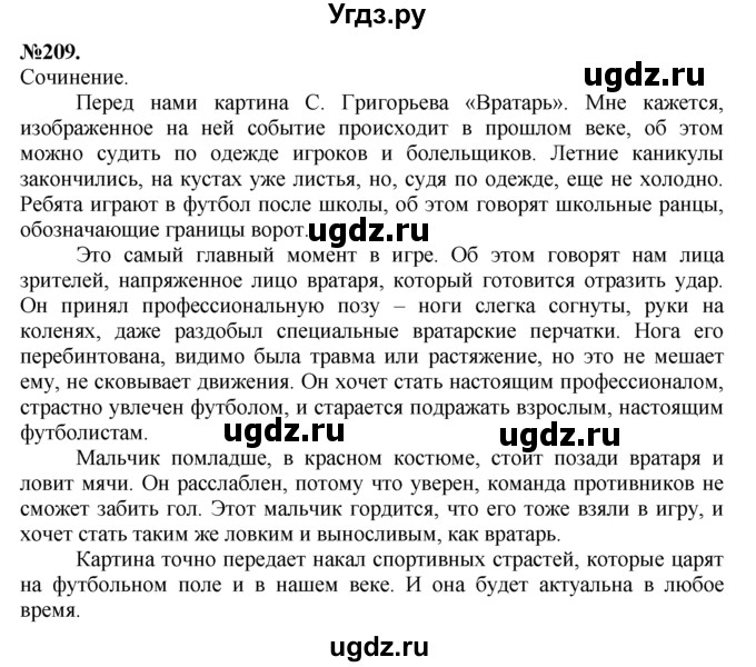 ГДЗ (Решебник №2 к учебнику 2015) по русскому языку 7 класс М.Т. Баранов / упражнение / 209