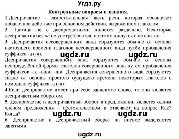 ГДЗ (Решебник №2 к учебнику 2015) по русскому языку 7 класс М.Т. Баранов / упражнение / 211(продолжение 2)