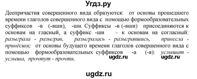 ГДЗ (Решебник №2 к учебнику 2015) по русскому языку 7 класс М.Т. Баранов / упражнение / 212(продолжение 2)