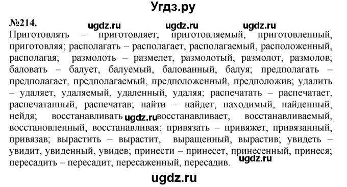 ГДЗ (Решебник №2 к учебнику 2015) по русскому языку 7 класс М.Т. Баранов / упражнение / 214