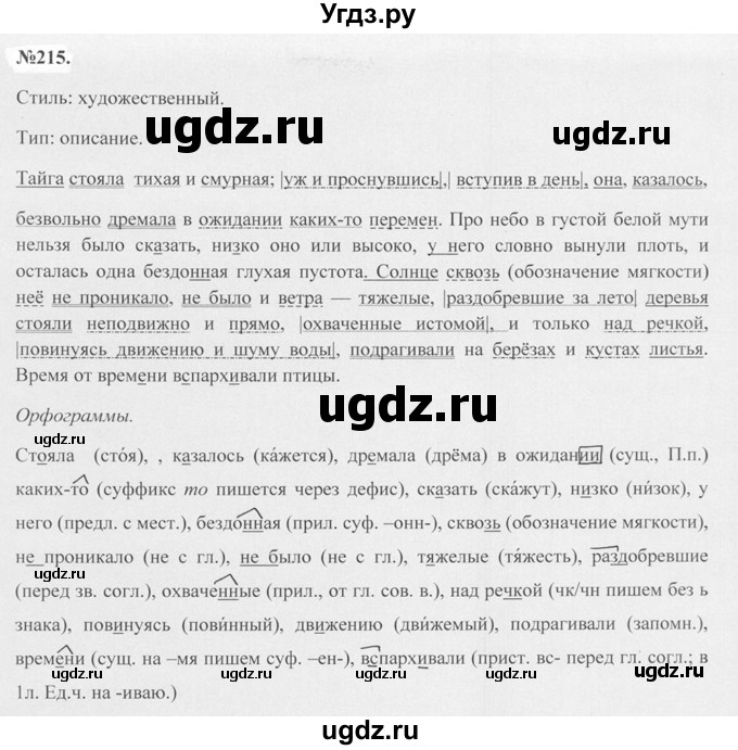 ГДЗ (Решебник №2 к учебнику 2015) по русскому языку 7 класс М.Т. Баранов / упражнение / 215