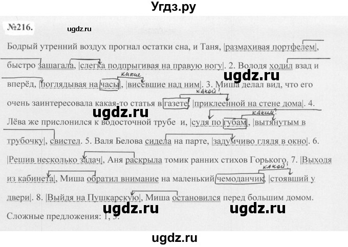 ГДЗ (Решебник №2 к учебнику 2015) по русскому языку 7 класс М.Т. Баранов / упражнение / 216