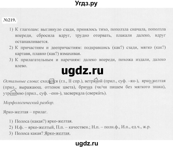 ГДЗ (Решебник №2 к учебнику 2015) по русскому языку 7 класс М.Т. Баранов / упражнение / 219