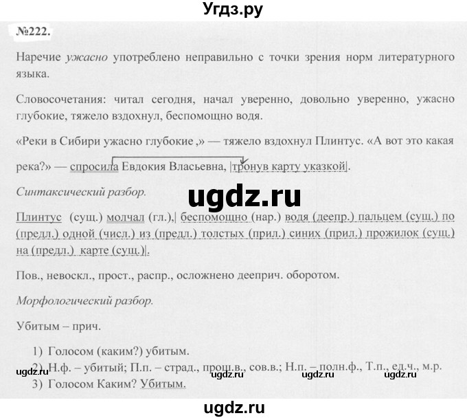 ГДЗ (Решебник №2 к учебнику 2015) по русскому языку 7 класс М.Т. Баранов / упражнение / 222