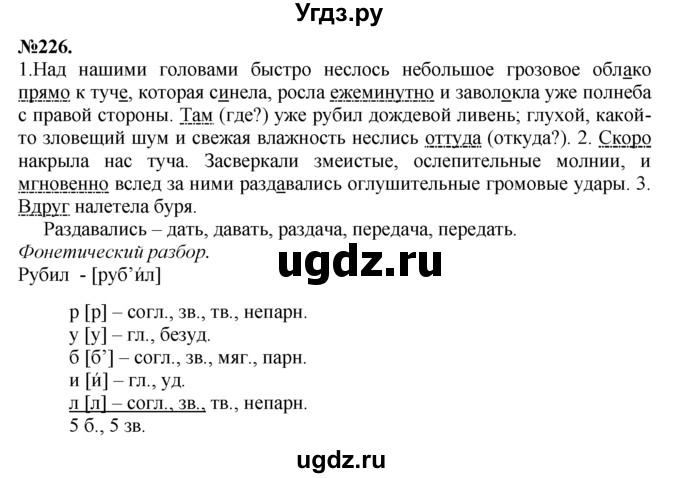 ГДЗ (Решебник №2 к учебнику 2015) по русскому языку 7 класс М.Т. Баранов / упражнение / 226