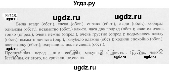 ГДЗ (Решебник №2 к учебнику 2015) по русскому языку 7 класс М.Т. Баранов / упражнение / 228