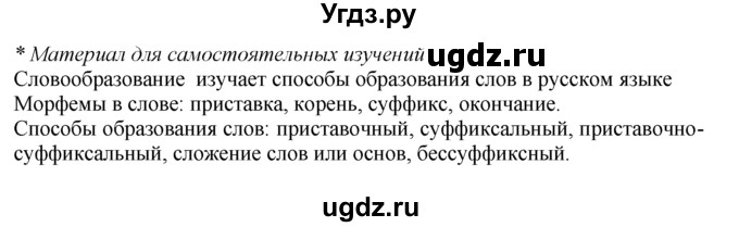 ГДЗ (Решебник №2 к учебнику 2015) по русскому языку 7 класс М.Т. Баранов / упражнение / 23(продолжение 2)