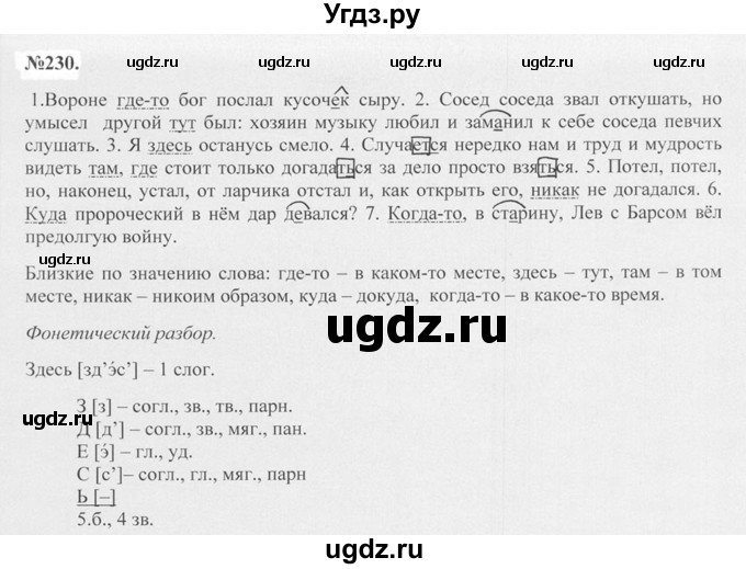 ГДЗ (Решебник №2 к учебнику 2015) по русскому языку 7 класс М.Т. Баранов / упражнение / 230