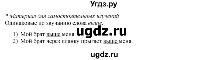 ГДЗ (Решебник №2 к учебнику 2015) по русскому языку 7 класс М.Т. Баранов / упражнение / 235(продолжение 2)