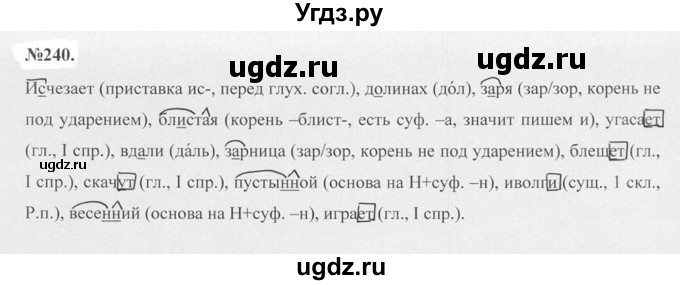 ГДЗ (Решебник №2 к учебнику 2015) по русскому языку 7 класс М.Т. Баранов / упражнение / 240