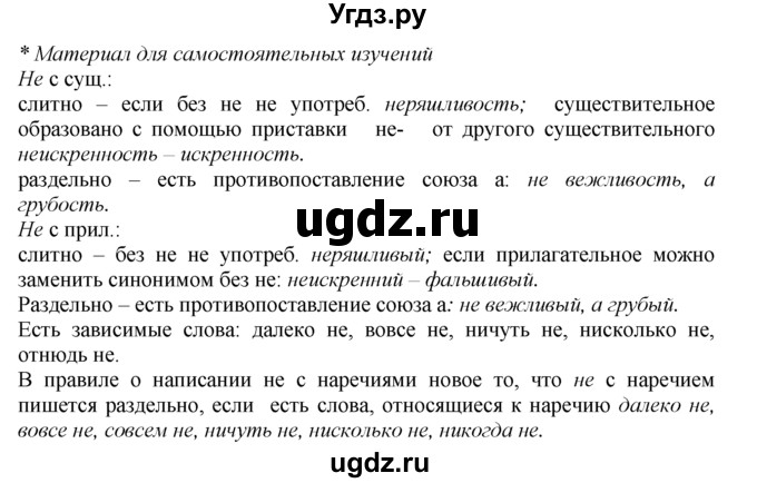 ГДЗ (Решебник №2 к учебнику 2015) по русскому языку 7 класс М.Т. Баранов / упражнение / 240(продолжение 2)