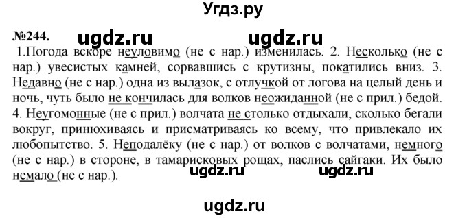 ГДЗ (Решебник №2 к учебнику 2015) по русскому языку 7 класс М.Т. Баранов / упражнение / 244