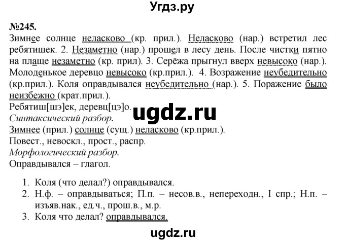 ГДЗ (Решебник №2 к учебнику 2015) по русскому языку 7 класс М.Т. Баранов / упражнение / 245