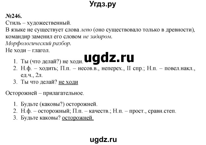 ГДЗ (Решебник №2 к учебнику 2015) по русскому языку 7 класс М.Т. Баранов / упражнение / 246